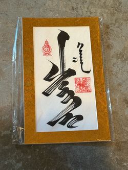 Mongolian Calligraphy Art Print with Gold Border