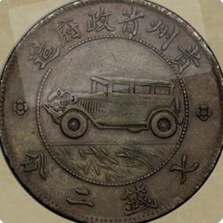 Vintage Chinese Coin