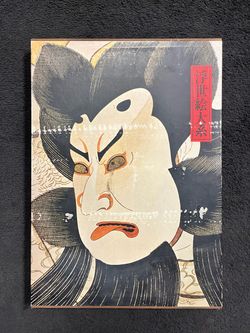 Vintage Japanese Art Book - Ukiyo-e Taikei Vol. 9: Toyokuni (Hardcover with Slipcase)