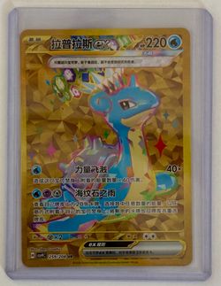 Lapras ex 259/208 UR Gold Pokemon Card Chinese
