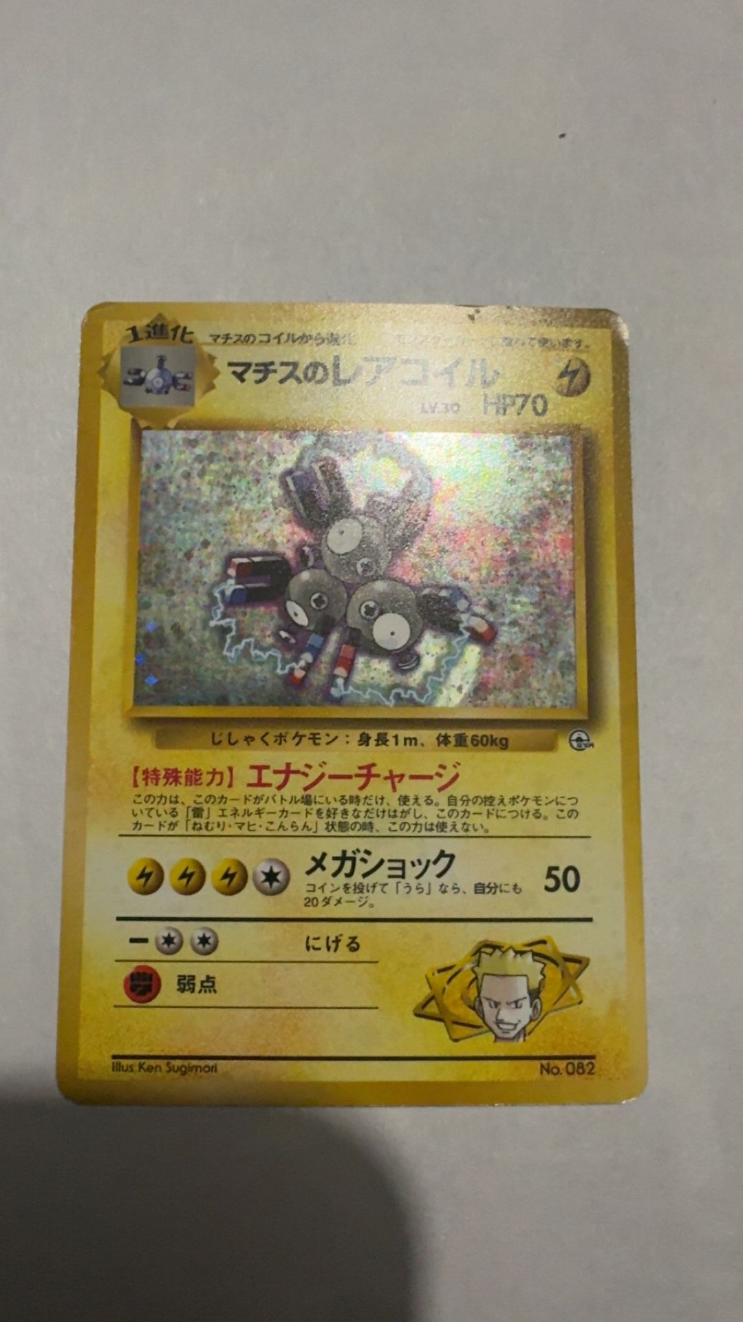 Magnetron Vintage Holo