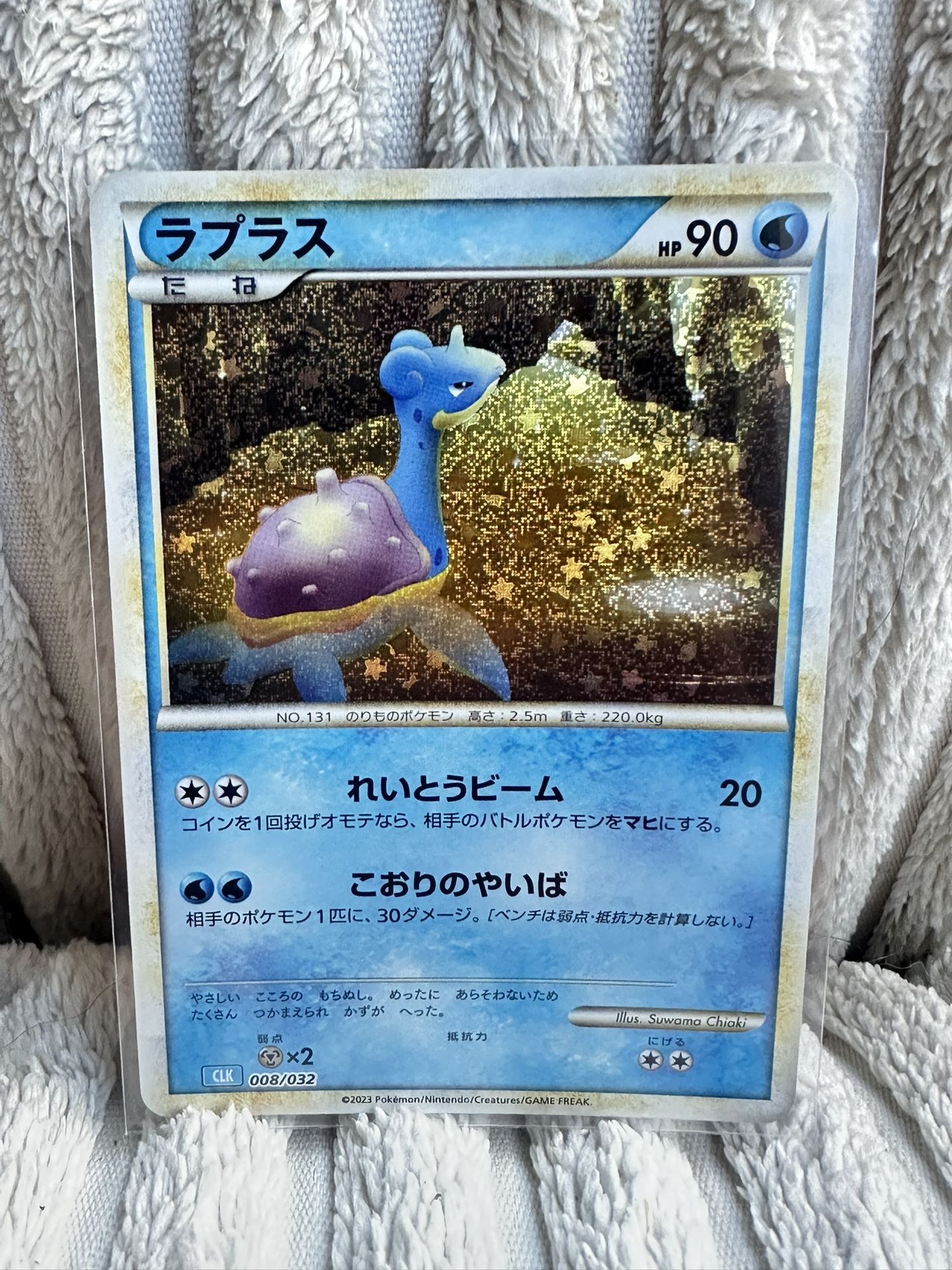 💎🌊Rare Japanese Lapras Holo – 2023 Pokémon Card (008/032, CLK Set)