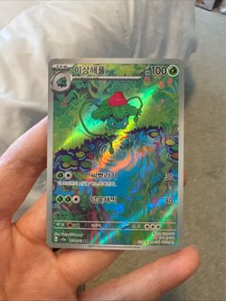 Pokemon - Ivysaur 167/165 Art Rare 151 Korean