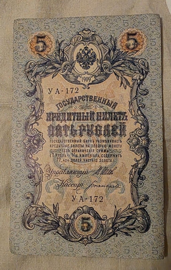 5 Rubles government credit note