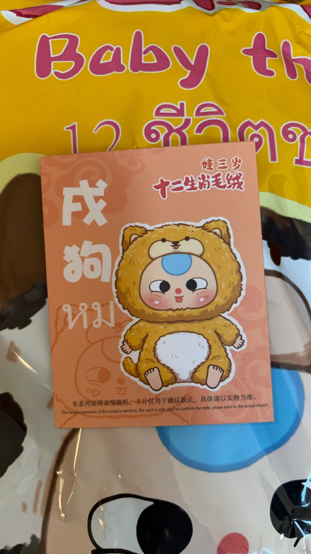 Baby Three 12 Zodiac Plush OG