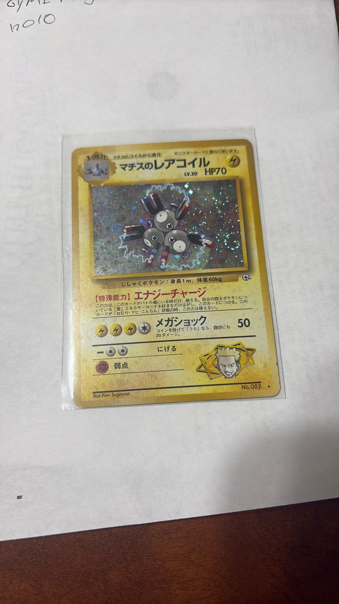 Japanese Pokémon 1996 Gym1 magneton 