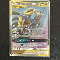 Garchomp & Giratina GX #112 Pokemon Chinese CSM2bC Tag Team