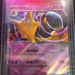 Pokemon Alakazam 065/151 151 Chinese