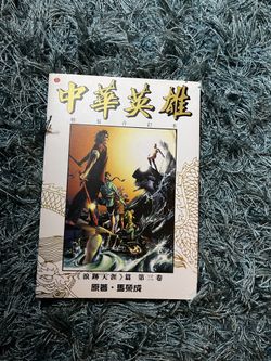 Chinese Hero 3 (中華英雄) 三