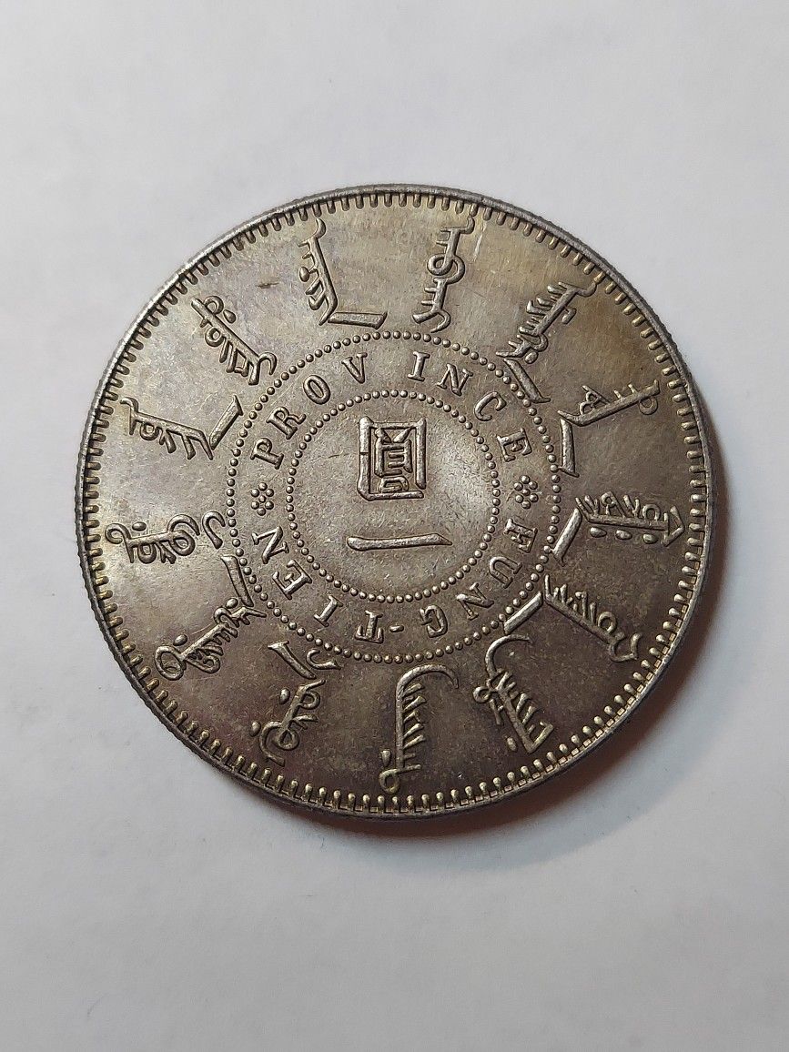 RARE: GREAT CHINA SILVER PLATED DRAGONS COIN ** 26.7 GRAMS 