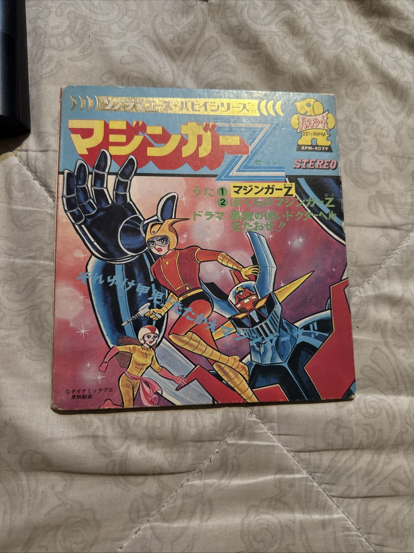 vintage1970/Japan Anime/MazingerZ/Asahi Sonorama/vinyl record