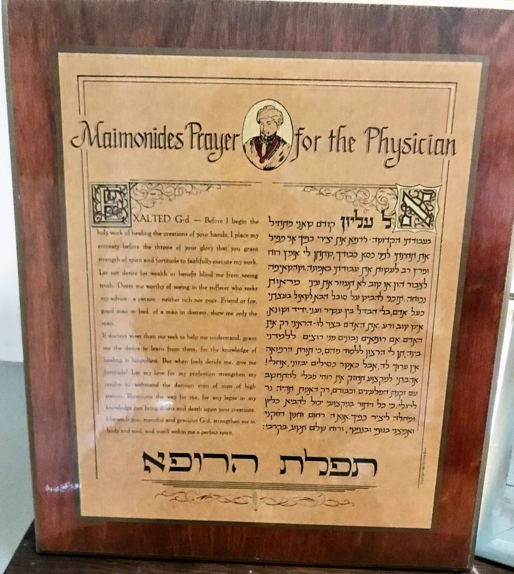 Maimonides Prayer for the Physician Wood Plaque