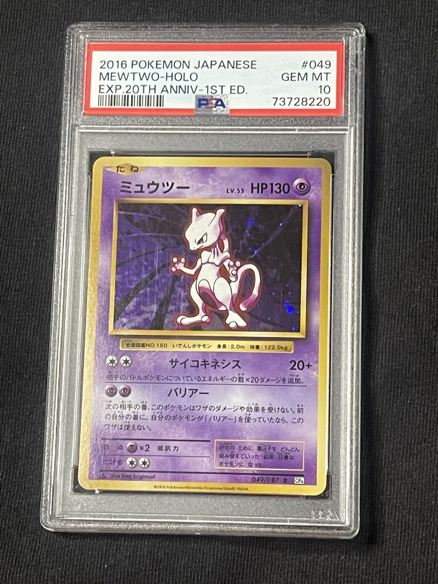 Mewtwo 20th Anniversary