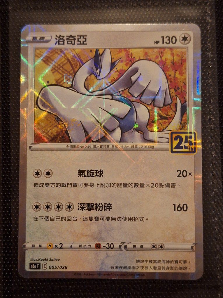  25th Anniversary Lugia Pokémon Card(MAKE AN OFFER 