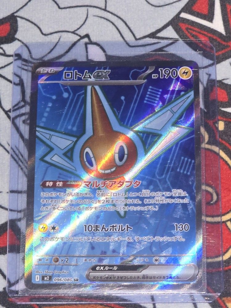Rotom ex - 096/080 - M2: Inferno X (M2)
