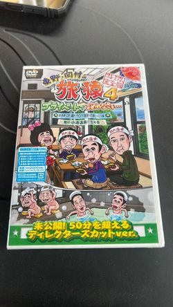 Higashino-Okamura no Tabizaru 4 Japanese Variety Show DVD - Region 2