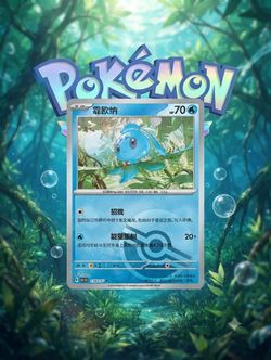 Pokémon TCG Manaphy Chinese Card TR02/97