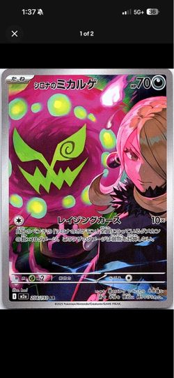 Pokémon Japanese Cynthia's Spiritomb AR Card 208/193