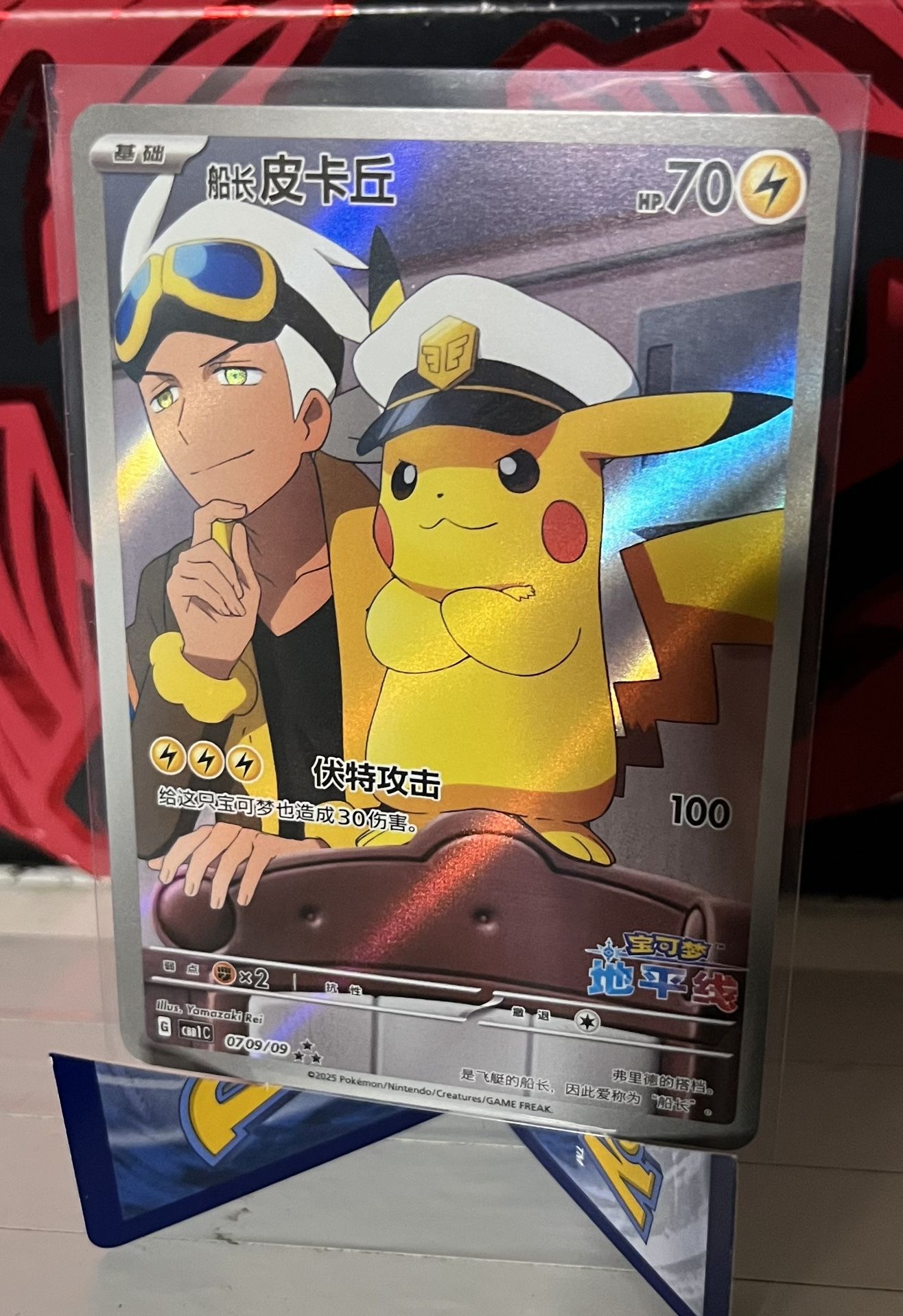 Captain Pikachu