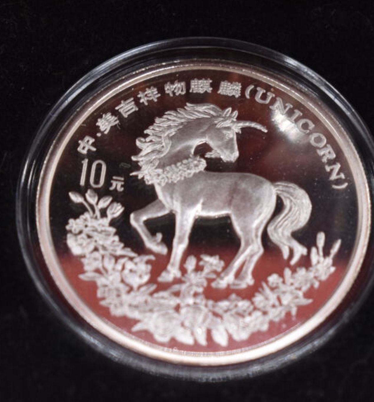 1994 Chinese Unicorn 1oz Silver W/coa