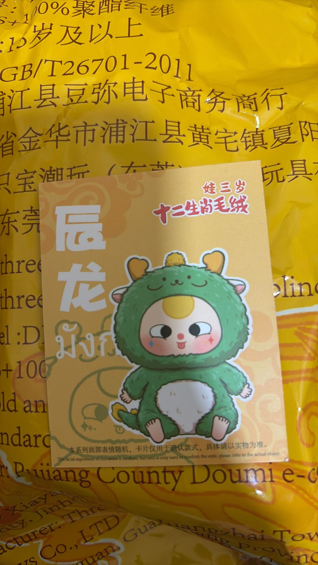 Baby Three 12 Zodiac Plush