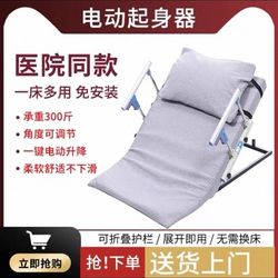 Electric Assisted Nursing Bed Backrest