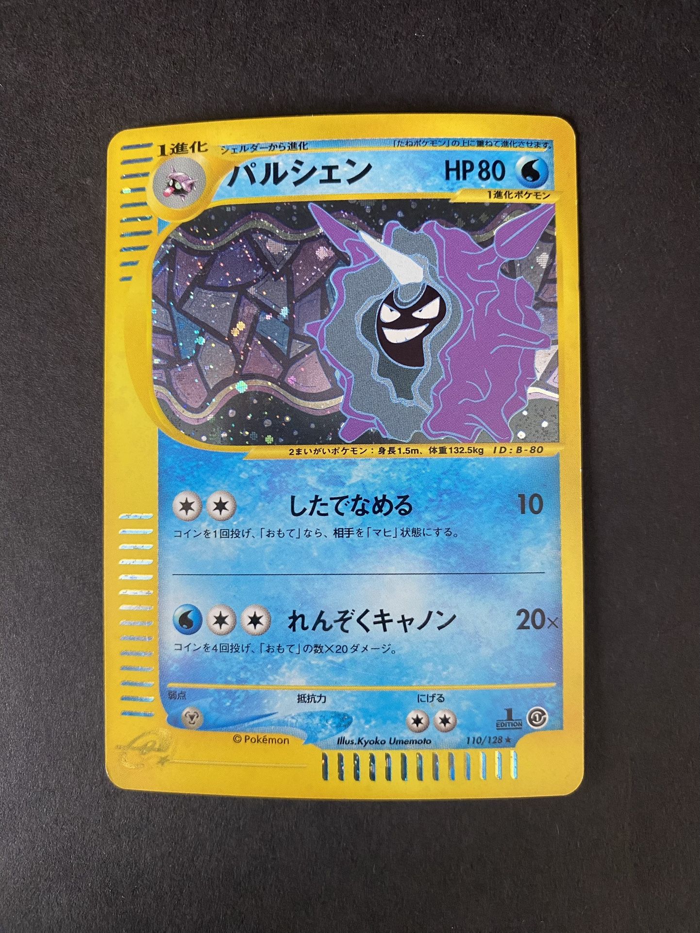Cloyster Holo 110/128 1st Edition e-Series E1 Expedition Japanese Pokemon 2001