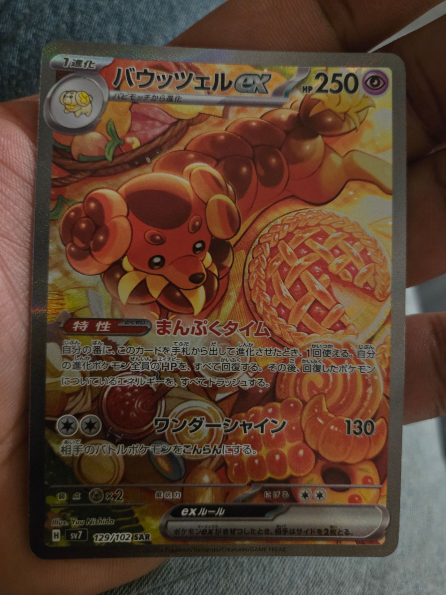 Pokemon Dachsbun ex Japanese