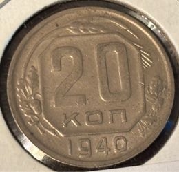 20 kopeck 1940. Vintage coin USSR