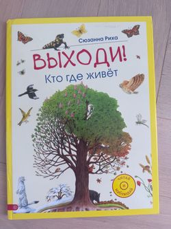 Kids’ book in Russian