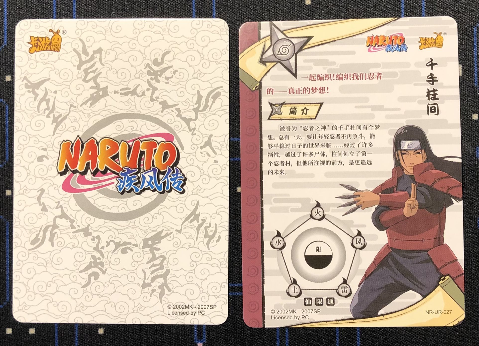 Hashirama Senju- 1st Hokage- Naruto Card- UR- Ultra Rare- NR-UR