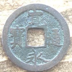Japanese 1 Mon Coin From Edo Period 