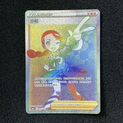POKEMON TCG NM FULL ART HOLO RARE, 2024 Pokemon TCG S-Chinese Sword & Shield CS6bC 167/131 HR Candice Holo VT30
