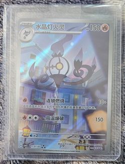 chandelure full art