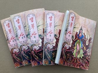 靈翠峪 徐夢還 武俠小說 Chinese Kung Fu Wuxia Story Books