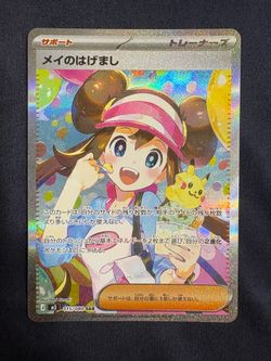 Rosa's Encouragement 115/080 SAR - Perfect Order - NM Japanese Pokemon TCG Card