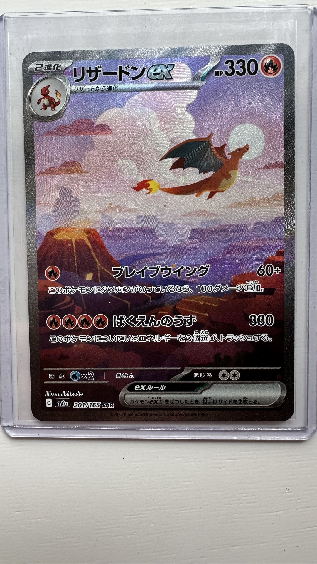 Charizard 151 (JP)