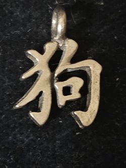 Pewter YEAR OF THE DOG CHARM $20
