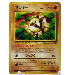 1997 P.M Japanese Jungle Mankey