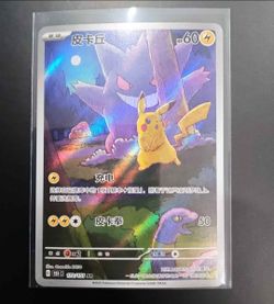 Pikachu Art Rare 172/151 AR