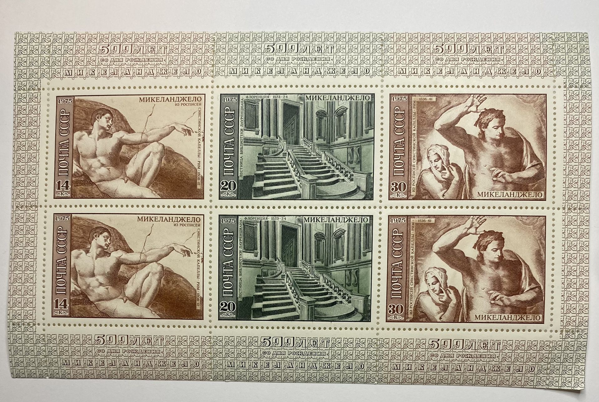 USSR Stamps .  Full series 1975 "500 years since the birth of Michelangelo Buonarroti (1(contact info removed))"