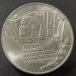 Coin 5 Rubles 1987. Coin USSR. Big Size 