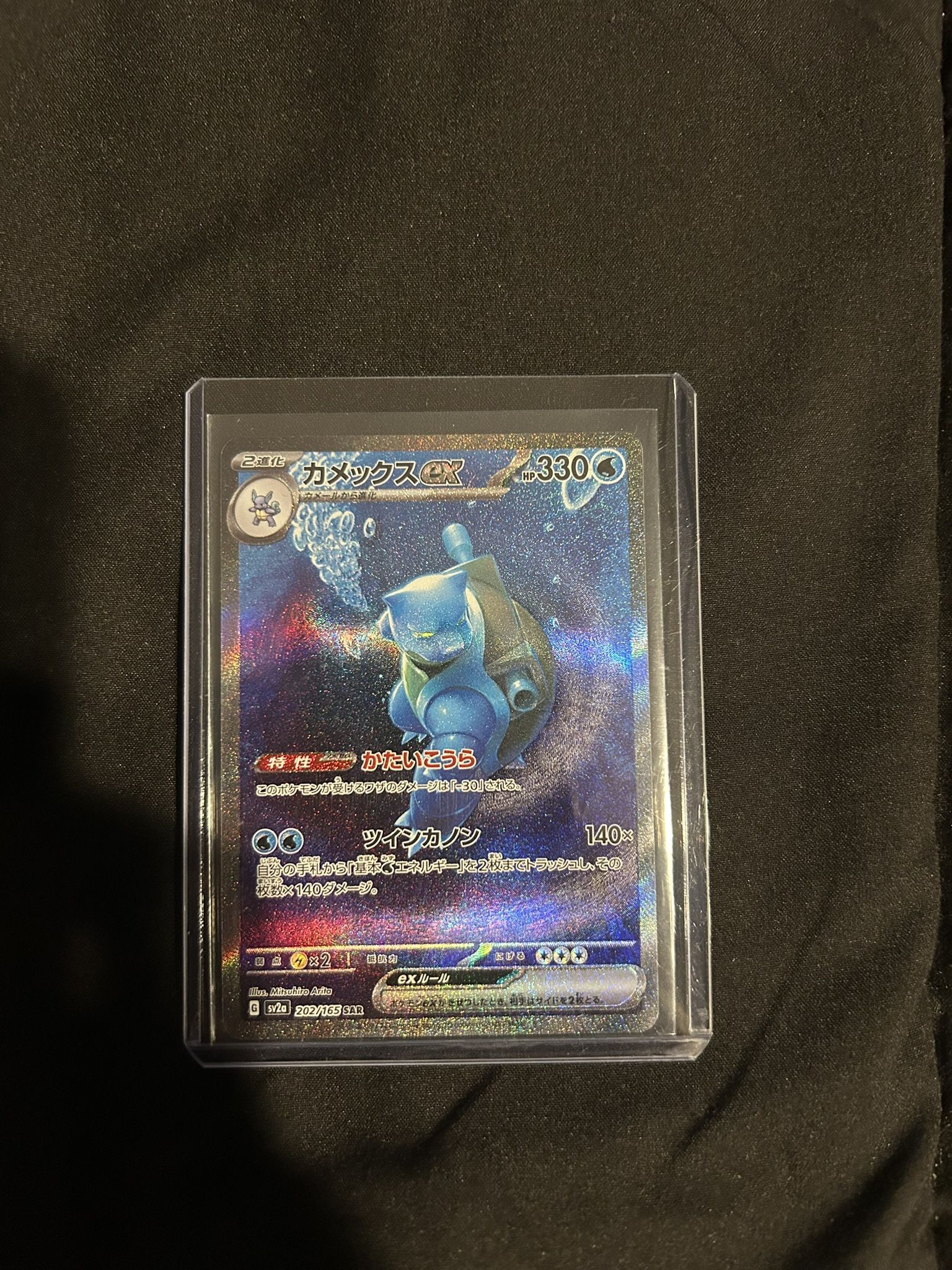Japanese 151 Blastoise ex