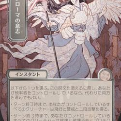 Silver Scroll - Akroma's Will