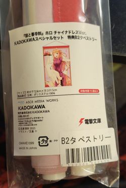 Holo (Spice and Wolf) Wallscroll