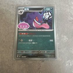 Gengar Chinese Stamp Pokemon Card