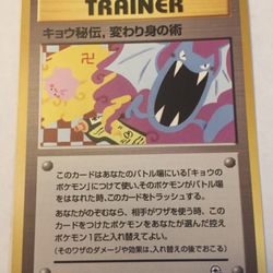 Banned Pokmon Card Kogas Ninja Trick Japanese for Sale in San Antonio, TX - OfferUp Banned Pokmon Card Kogas Ninja Trick Japanese for Sale in San Antonio, TX - OfferUp
