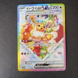 Eevee EX 224/187 Sv8a: Terastal Fest EX Holo (Japanese)