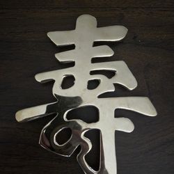 Solid Brass "LONG LIFE" Trivat 