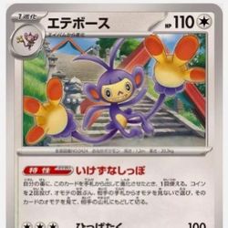 Ambipom Japanese Pokemon Card